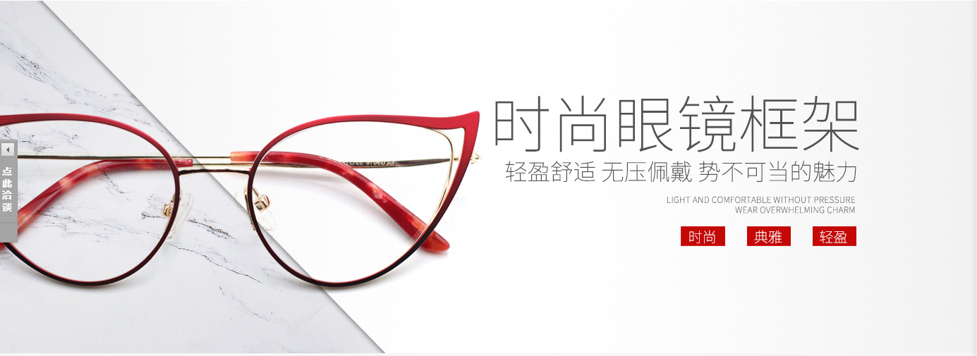 温州森塔眼镜有限公司