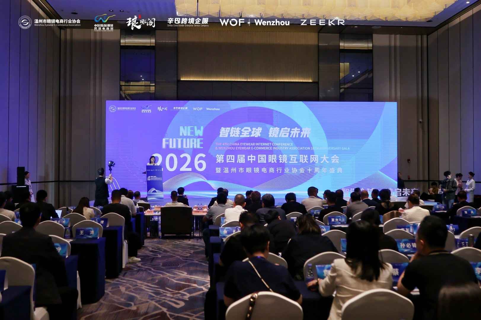 智链全球・镜启未来 | 第四届中国眼镜互联网大会圆满落幕，聚力数字转型，共启眼镜产业全球新征程