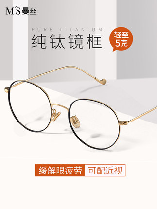 纯钛防蓝光眼镜近视女超轻圆框眼镜框抗疲劳防辐射护目平光镜男
