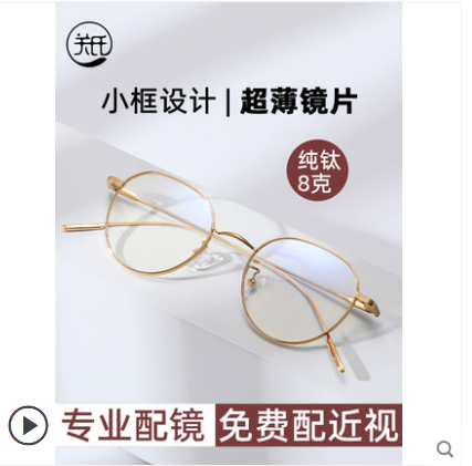 纯钛防蓝光辐射眼镜圆框近视眼镜女可配度数圆脸变色平光眼镜架男