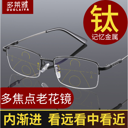 远近两用老花镜 男女防蓝光内渐进多焦点老花眼镜 记忆钛合金镜框