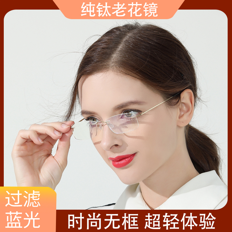 纯钛防辐射老花镜男款时尚高清防蓝光抗疲劳超轻女洋气中老年花镜